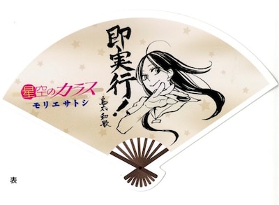 購入特典として配布される、ミニうちわ。