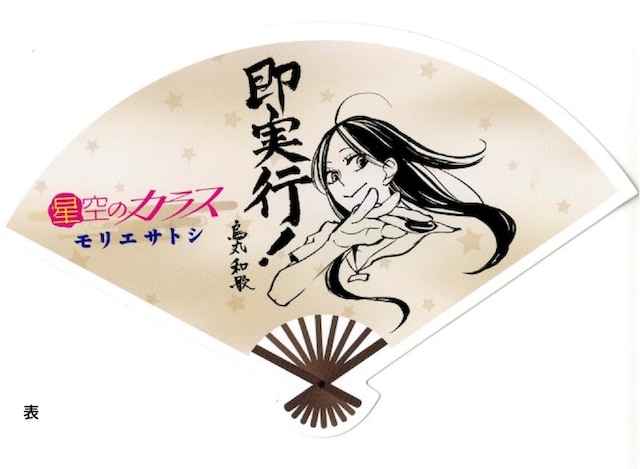 購入特典として配布される、ミニうちわ。