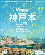 西村ツチカがムック「神戸本」に寄稿、学生時代を語る