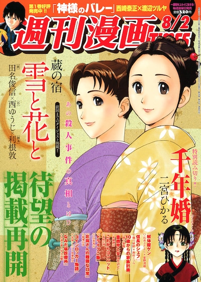 週刊漫画TIMES8月2日号
