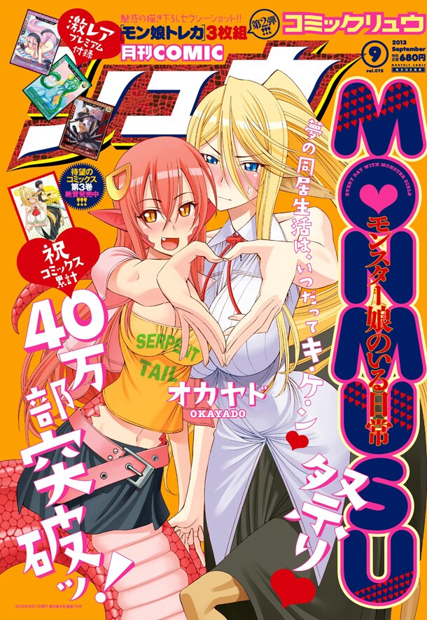 月刊COMICリュウ9月号