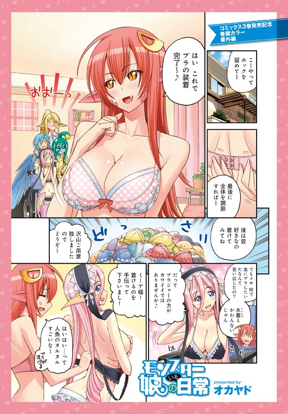 月刊COMICリュウ9月号に掲載されているオカヤド「モンスター娘のいる日常」より。