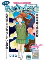 月刊COMICリュウ9月号に掲載されているつばな「第七女子会彷徨」の扉ページ。