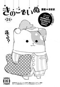 月刊COMICリュウ9月号に掲載されている蒼星きまま「きのこいぬ」の扉ページ。