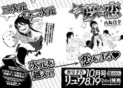 八丸真幸「夢☆恋-ドリコイ-」の予告。