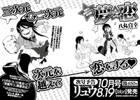 八丸真幸「夢☆恋-ドリコイ-」の予告。