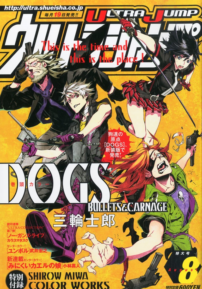 ウルトラジャンプ8月号