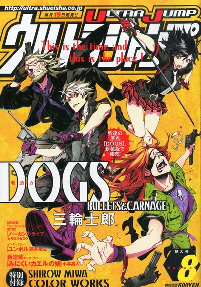 ウルトラジャンプ8月号