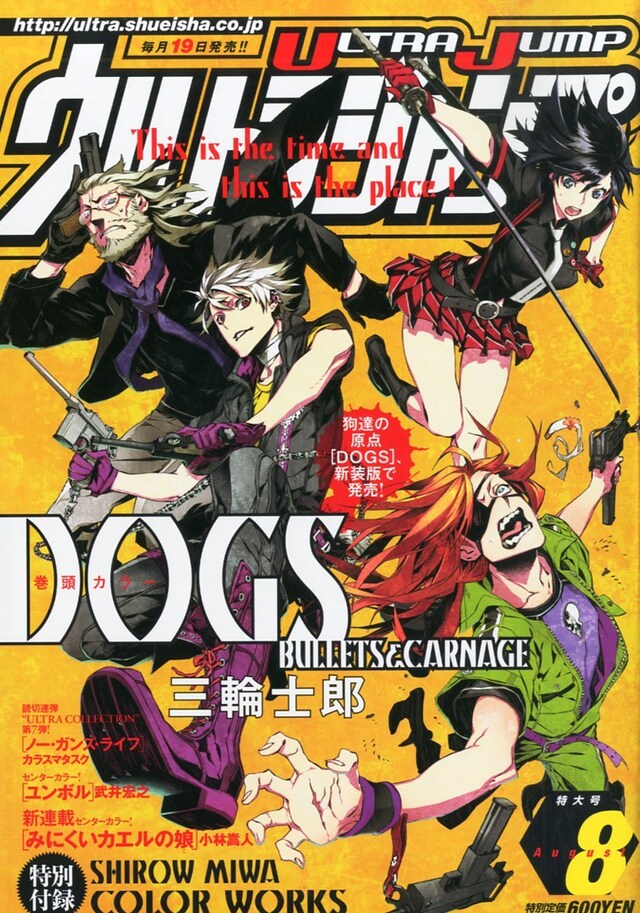 ウルトラジャンプ8月号