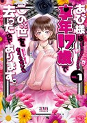 もうりだいじ「あび様は享年17歳でこの世を去ったのであります。」1巻