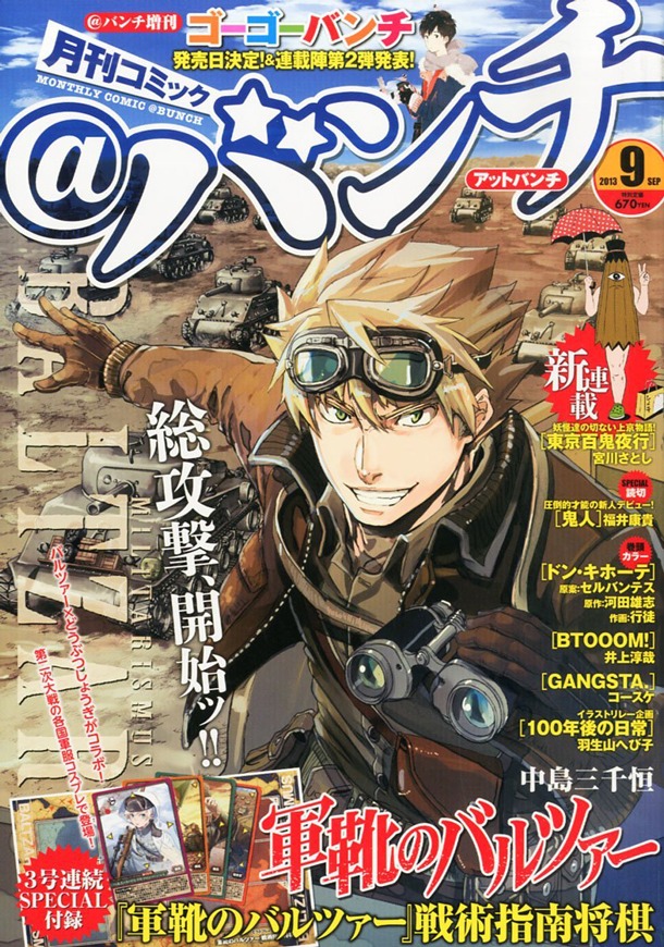 月刊コミック＠バンチ9月号