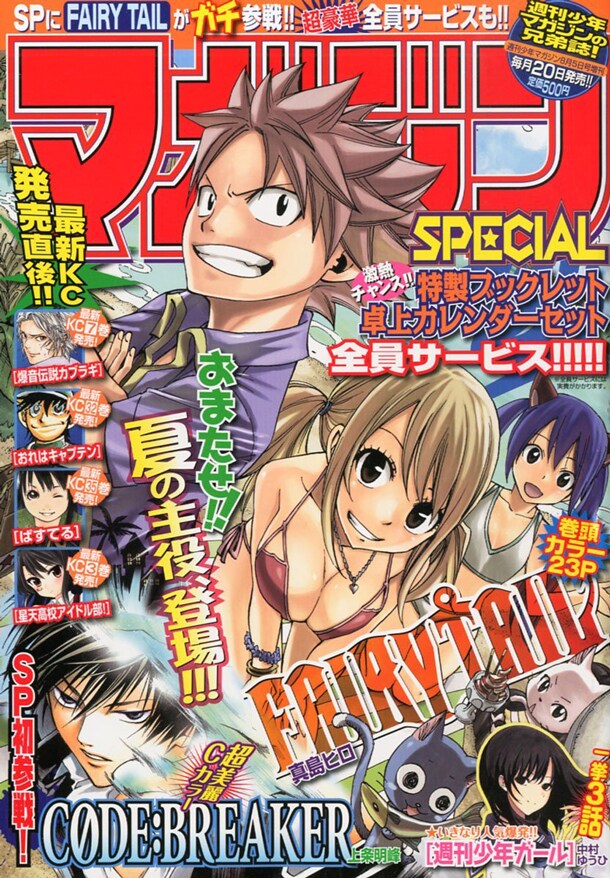 マガジンSPECIAL8号