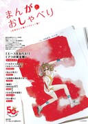 マーガレット16号付録「まんがとおしゃべり」。