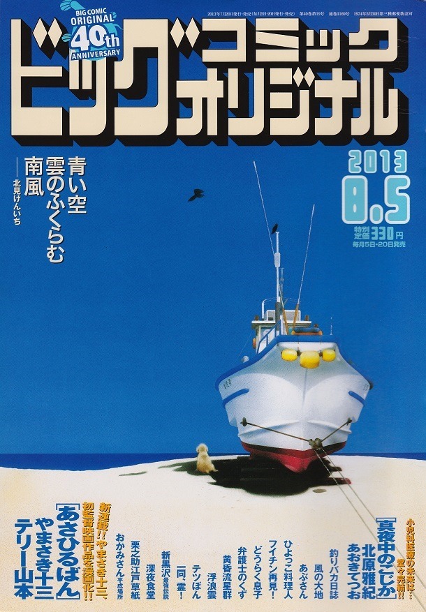ビッグコミックオリジナル15号