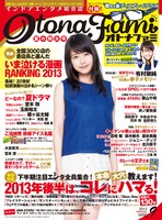 オトナファミ9月号