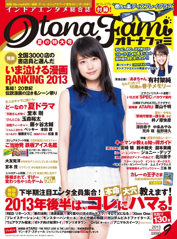 オトナファミ9月号