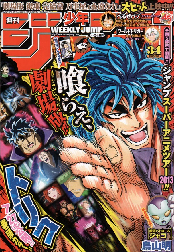 週刊少年ジャンプ34号 - 「暗殺教室」アニメ化、高速で動くヌルヌル