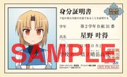 アニメイトで4巻を購入するともらえる、星野叶得のキャラクター学生証。