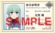 アニブロゲーマーズで4巻を購入するともらえる、星野郷のキャラクター学生証。