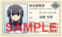 COMIC ZINで4巻を購入するともらえる、星野雪華のキャラクター学生証。