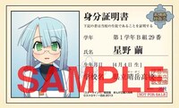 まんが王八王子店・まんが王倶楽部で4巻を購入するともらえる、星野繭のキャラクター学生証。