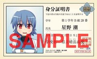 協力店で4巻を購入するともらえる、星野潮のキャラクター学生証。