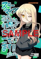 アニブロゲーマーズで既刊を購入するともらえる、天見志染のブロマイド。