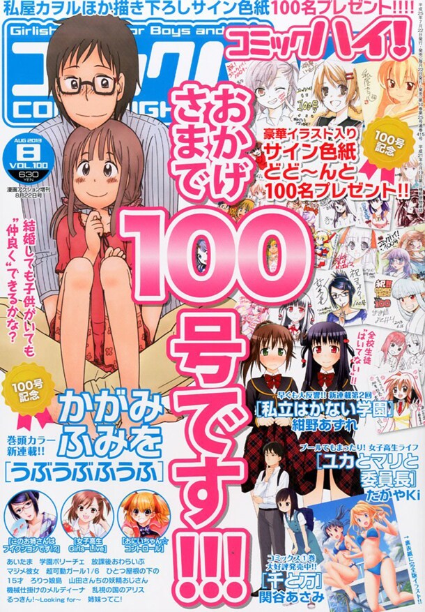コミックハイ！8月号