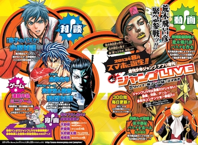 週刊少年ジャンプ34号（集英社）に掲載されたジャンプLIVEの告知記事。(c)「週刊少年ジャンプ」2013年34号／集英社
