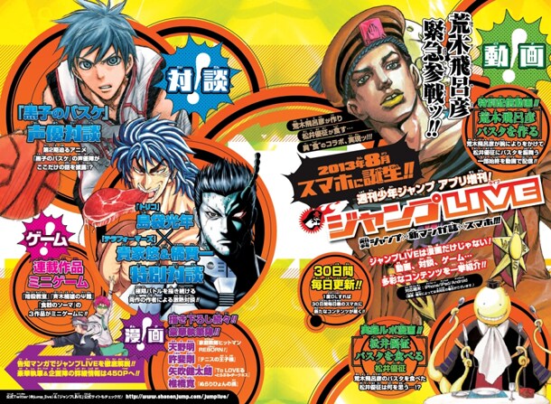 週刊少年ジャンプ34号（集英社）に掲載されたジャンプLIVEの告知記事。(c)「週刊少年ジャンプ」2013年34号／集英社