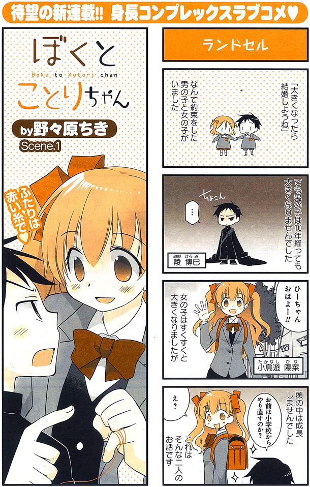 「ぼくとことりちゃん」第1回より。
