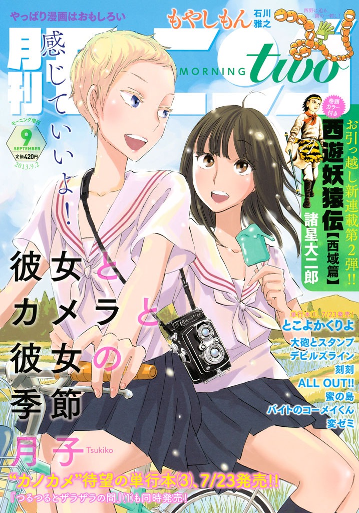モーニング・ツー8月号