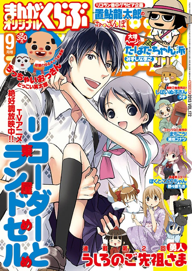 まんがくらぶオリジナル9月号