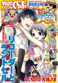 ちっちゃいおっさんの4コマ 野々原ちきの新連載が始動 コミックナタリー