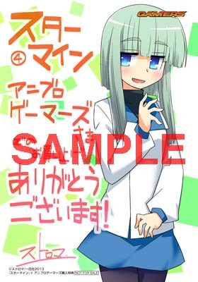 アニブロゲーマーズで4巻を購入するともらえる、星野郷のブロマイド。