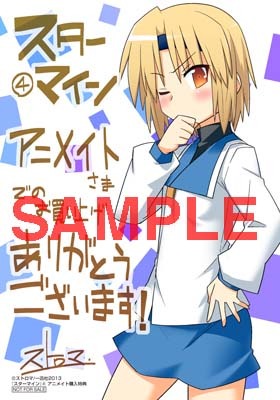 アニメイトで4巻を購入するともらえる、星野叶得のブロマイド。