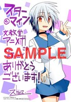 アニメガで4巻を購入するともらえる、星野里梨のブロマイド。