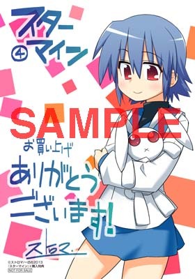 協力店で4巻を購入するともらえる、星野潮のブロマイド。