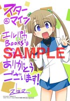 エルパカBOOKSで4巻を購入するともらえる、星野鈴のブロマイド。