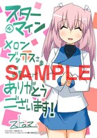 メロンブックスで4巻を購入するともらえる、星野牧乃のブロマイド。