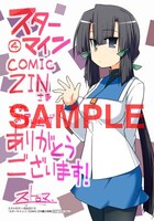 COMIC ZINで4巻を購入するともらえる、星野雪華のブロマイド。