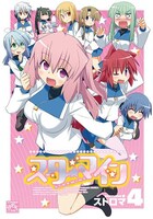 「スターマイン」4巻