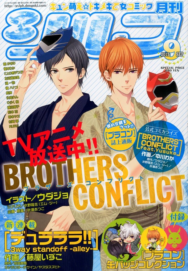 月刊シルフ9月号