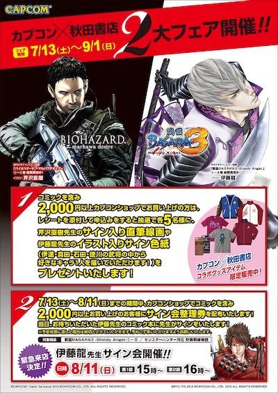 イーカプコンお台場出張所で開催中のフェアのポスター。