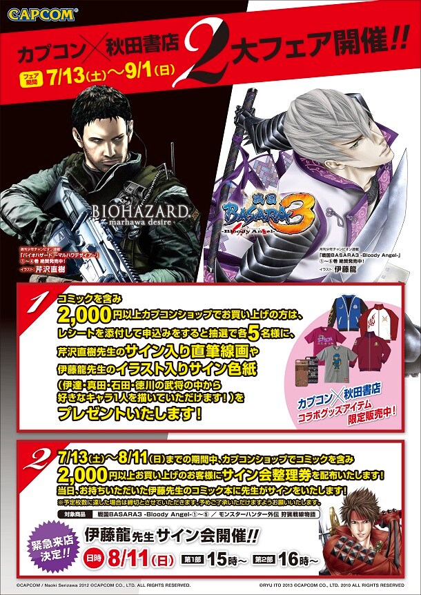 イーカプコンお台場出張所で開催中のフェアのポスター。