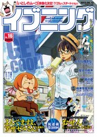 イブニング16号