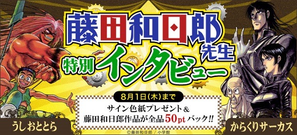 インタビューの告知イメージ。
