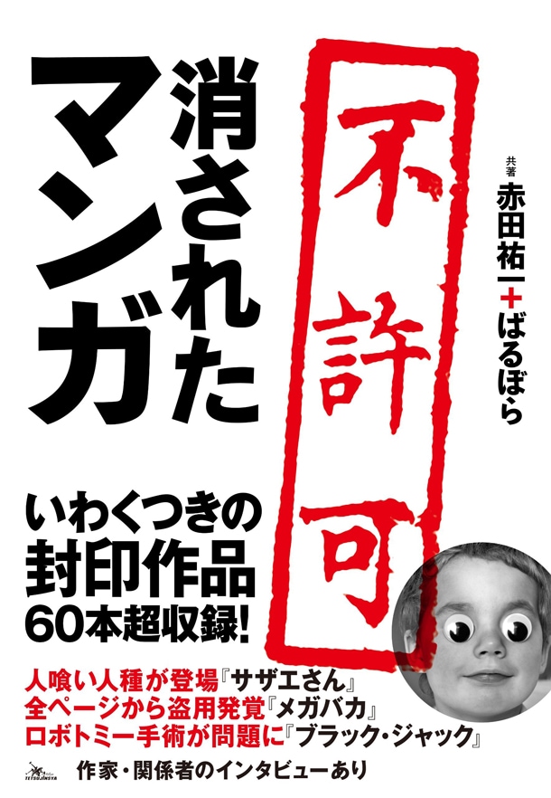 「消されたマンガ」