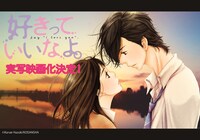 「好きっていいなよ。」より、めい（左）と大和（右）。