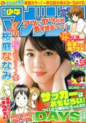 週刊少年マガジン34号